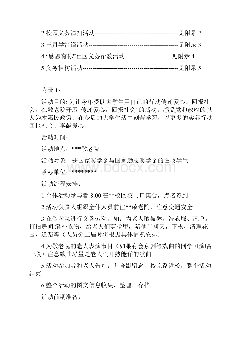 受助学生自愿服务活动方案.docx_第2页