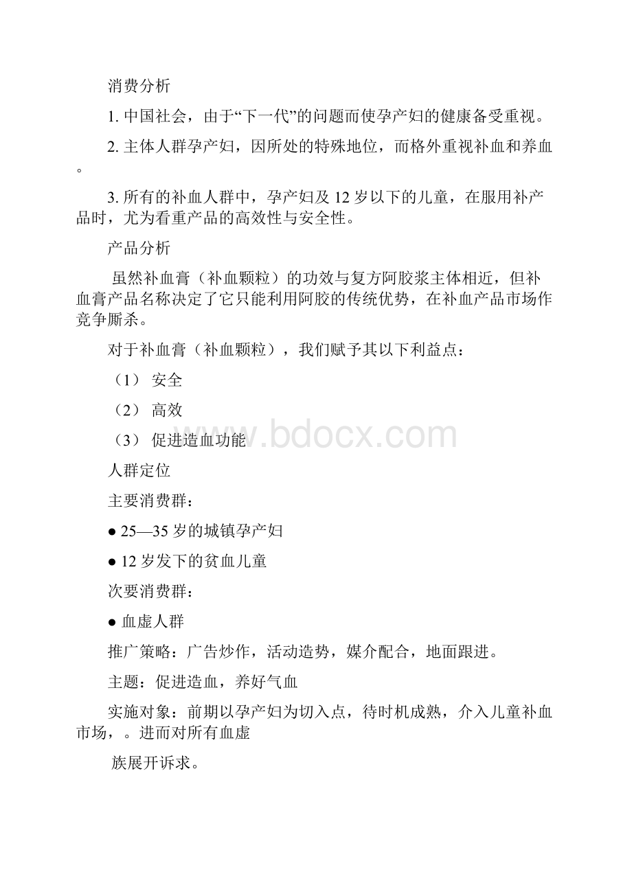 阿胶补血膏推广计划.docx_第2页