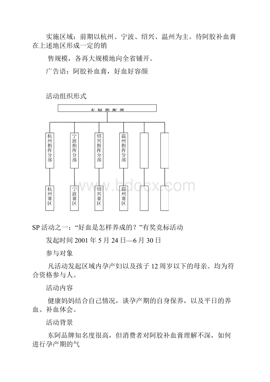 阿胶补血膏推广计划.docx_第3页