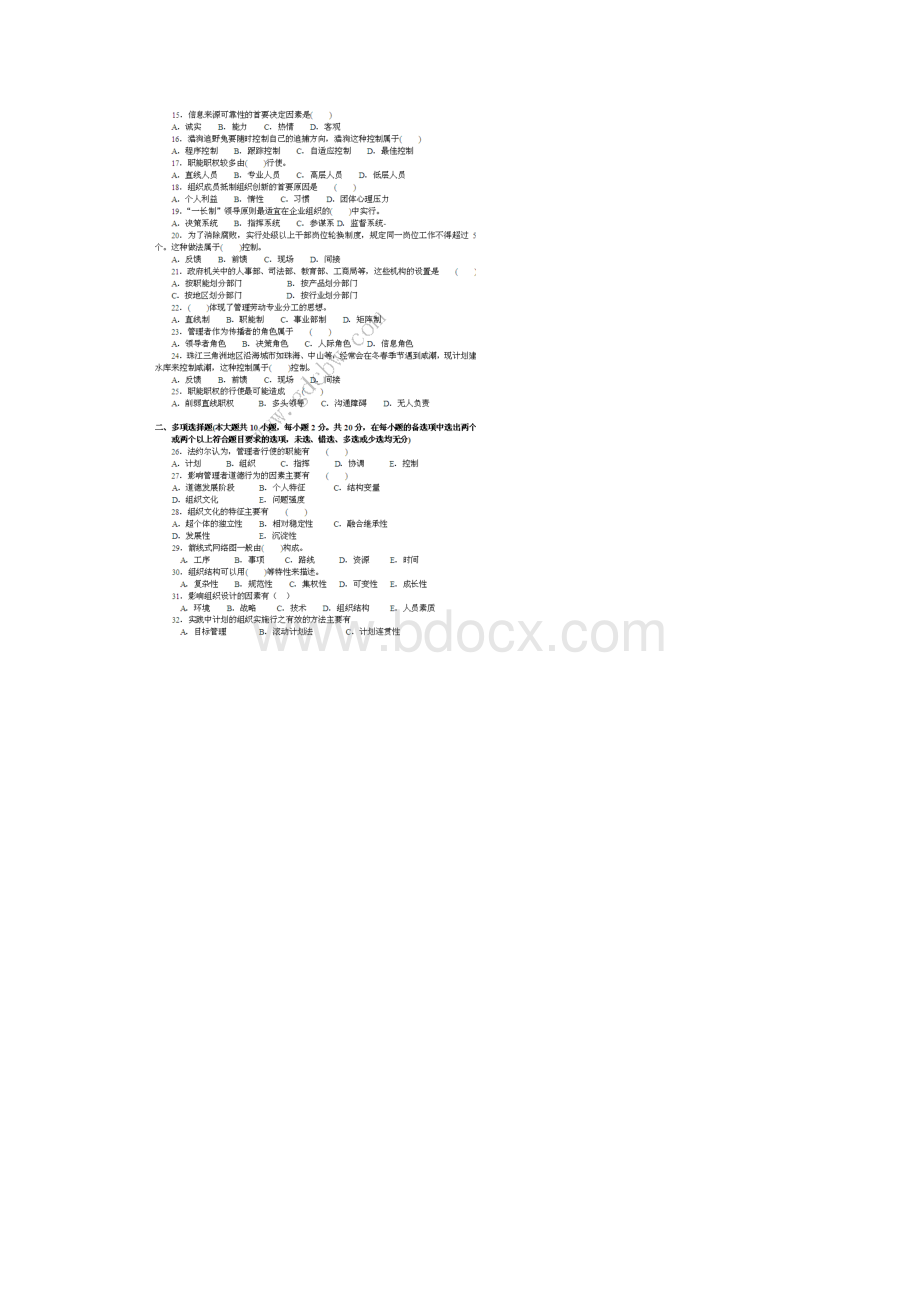 07年广东省专插本考试《管理学》真题.docx_第3页