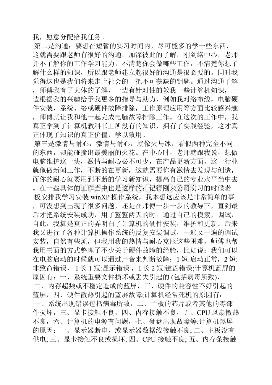 计算机专业社会实践报告范文3篇.docx_第2页