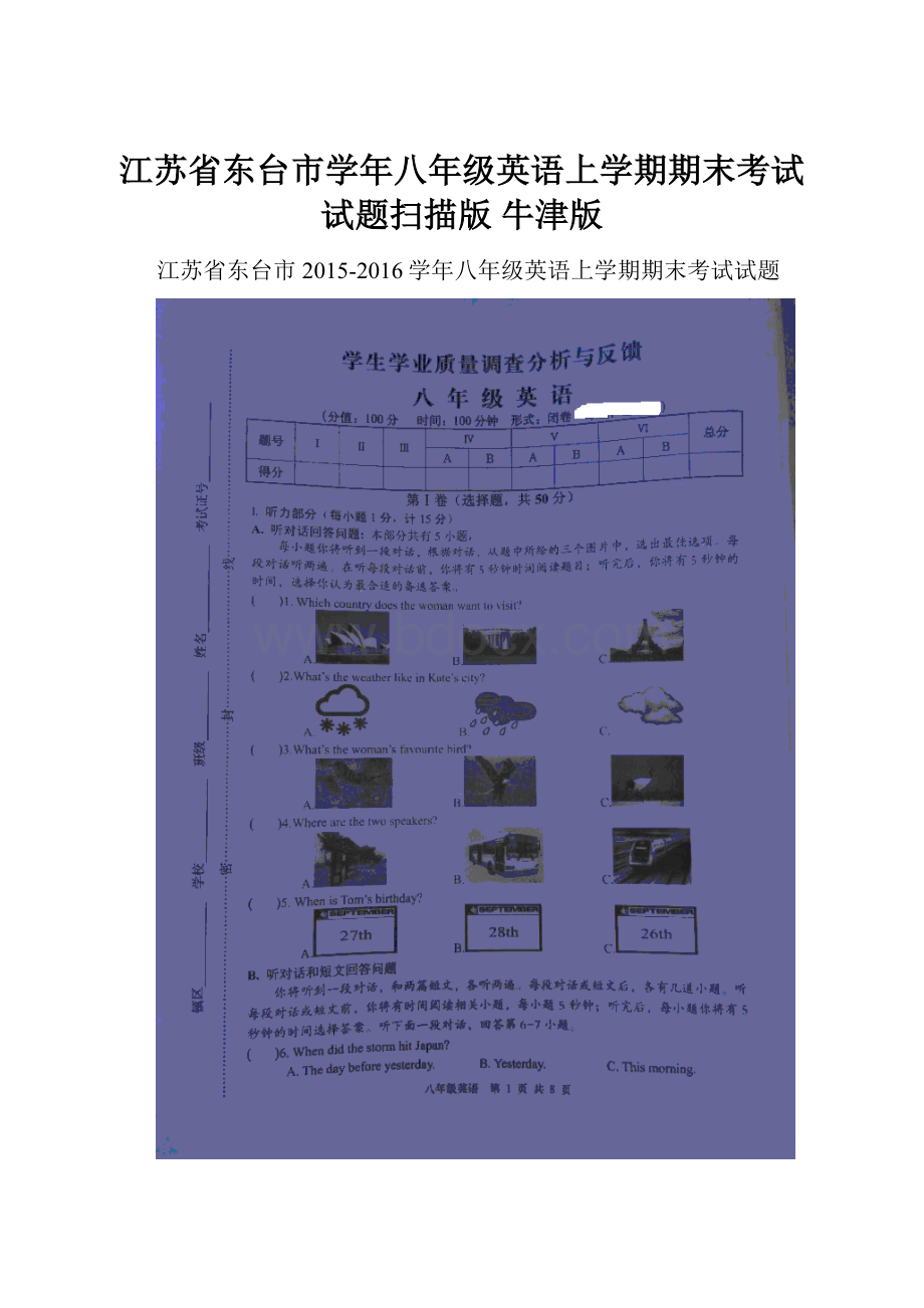 江苏省东台市学年八年级英语上学期期末考试试题扫描版 牛津版.docx