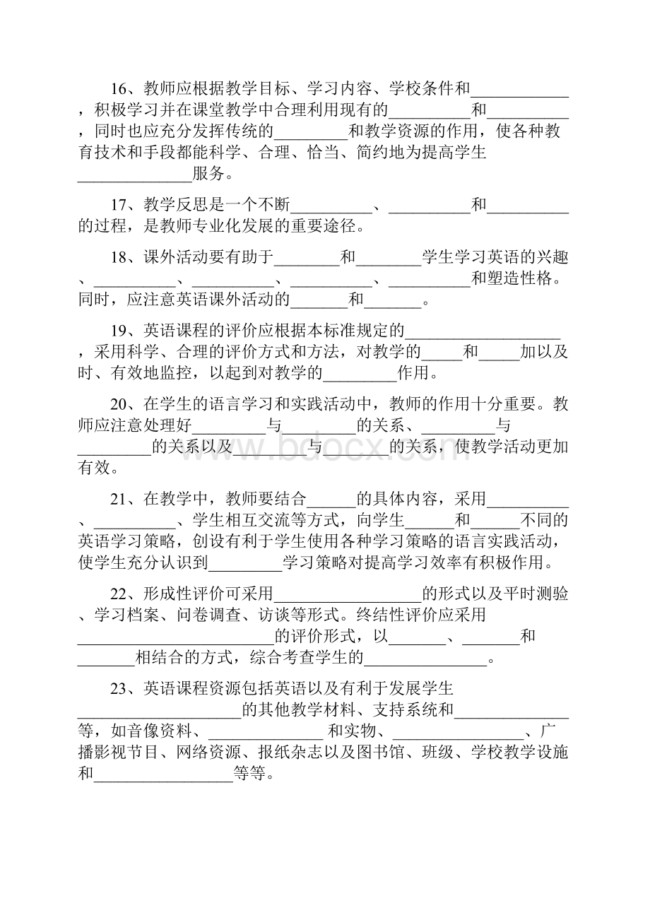 小学英语课标试题.docx_第3页