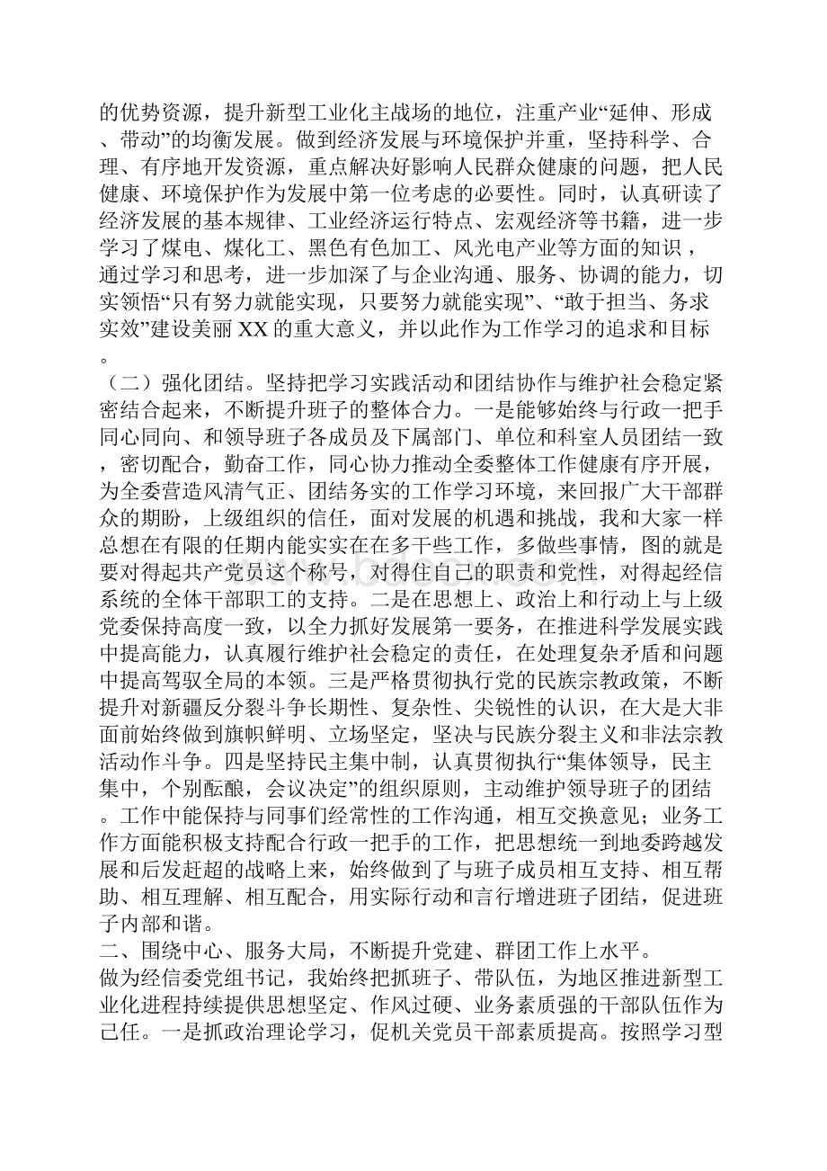 经信委书记述职述德述廉报告.docx_第2页