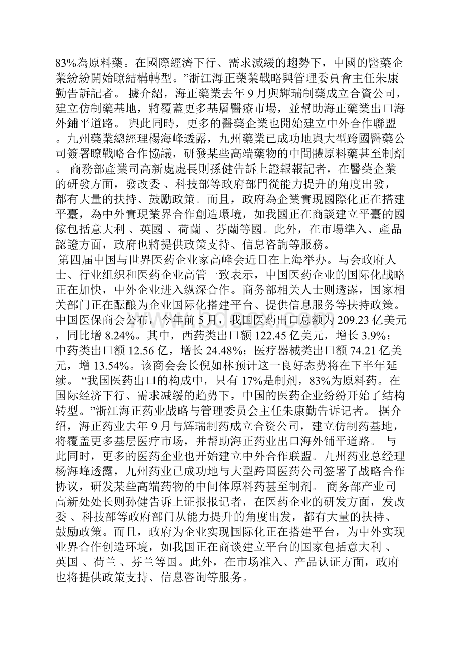 药企国际化步伐加速 政府部门酝酿扶持政策.docx_第2页