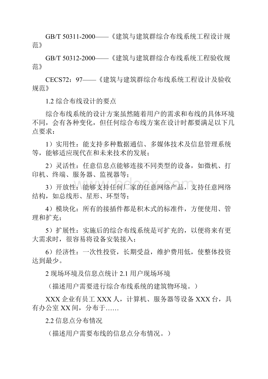 校园综合布线方案设计模.docx_第2页