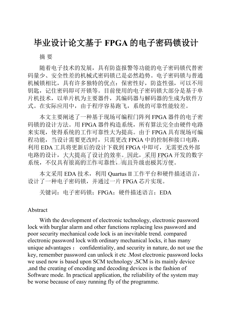 毕业设计论文基于FPGA的电子密码锁设计.docx_第1页