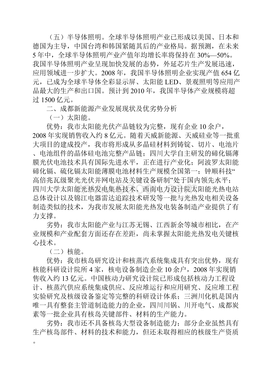 新能源产业发展规划.docx_第2页