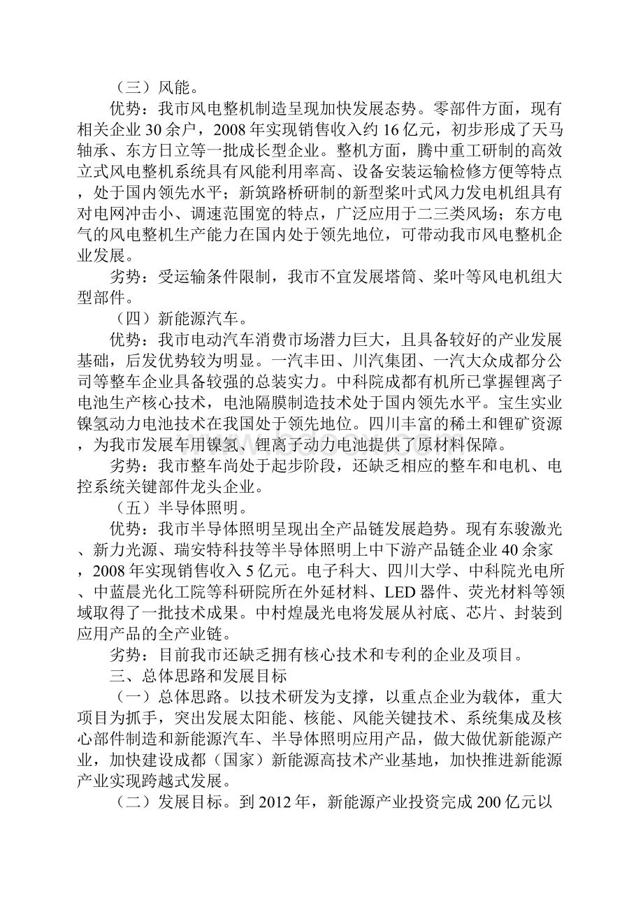 新能源产业发展规划.docx_第3页