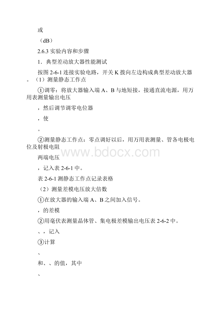 差动放大器实验报告.docx_第3页