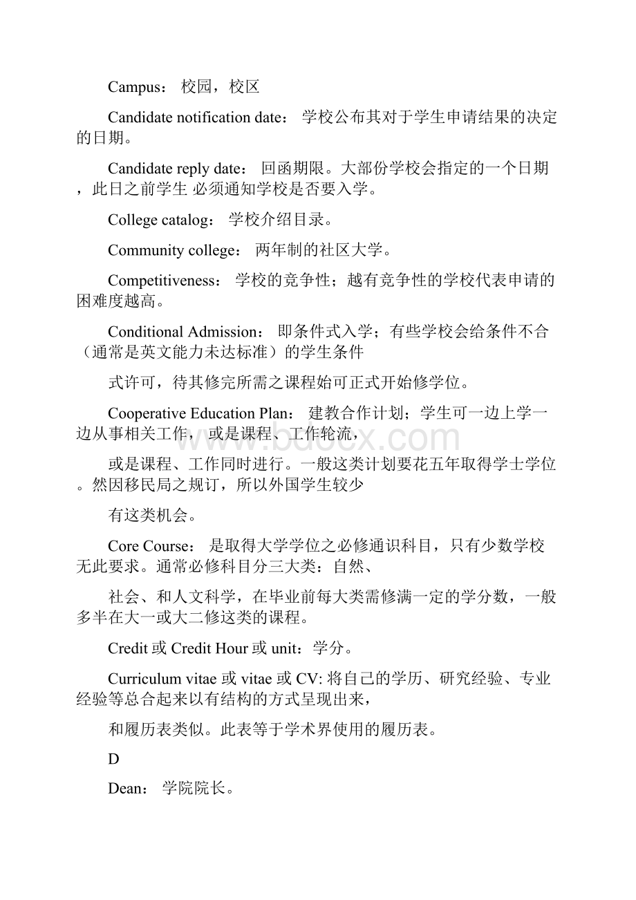 留学材料常用词汇.docx_第2页