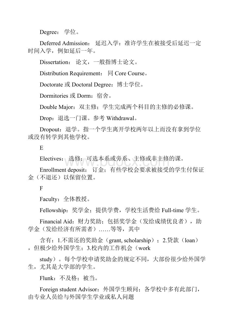 留学材料常用词汇.docx_第3页