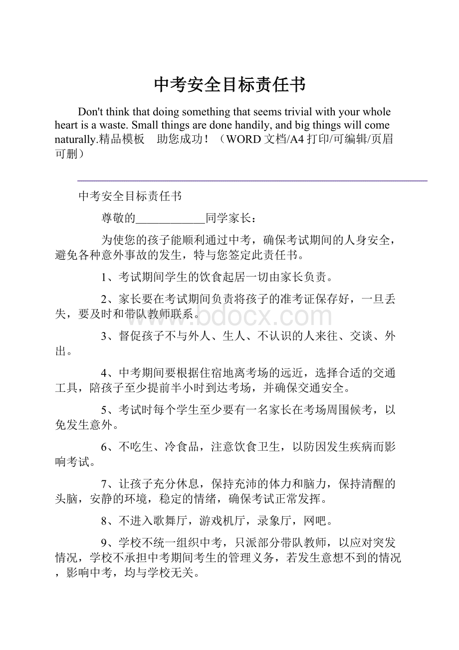 中考安全目标责任书.docx