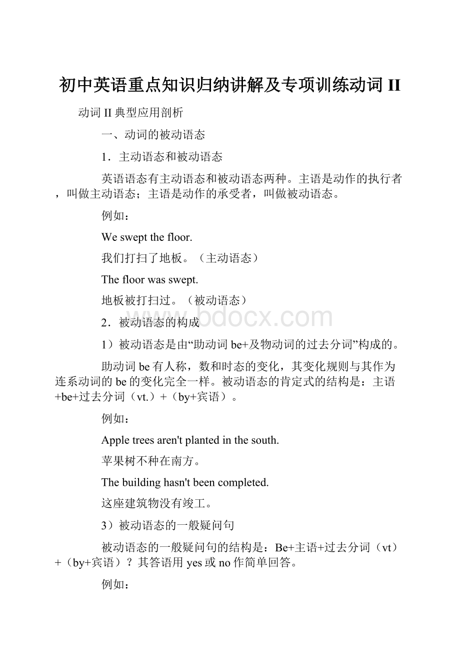 初中英语重点知识归纳讲解及专项训练动词II.docx