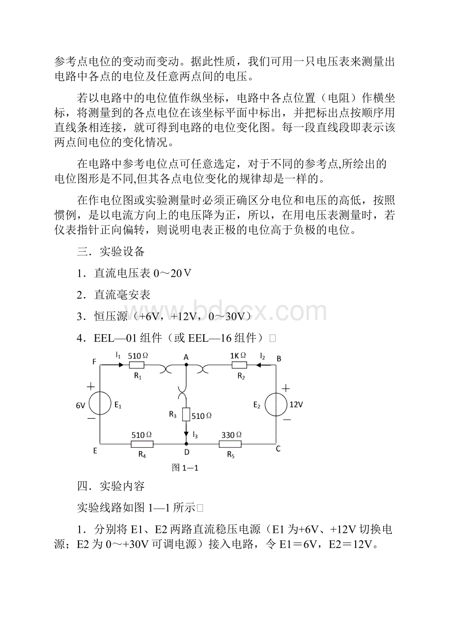 《电路原理》实验指导书要点.docx_第2页