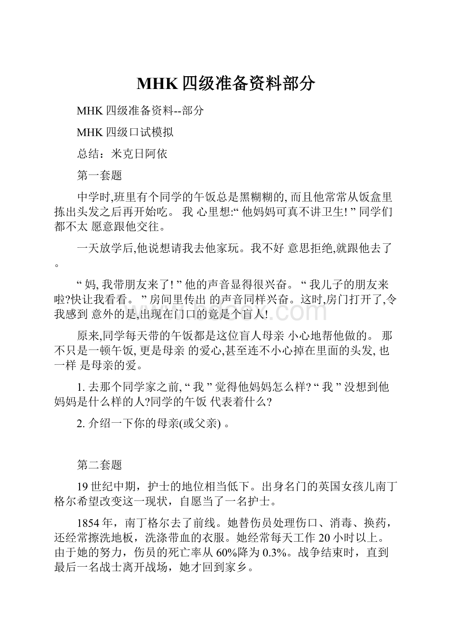 MHK四级准备资料部分.docx