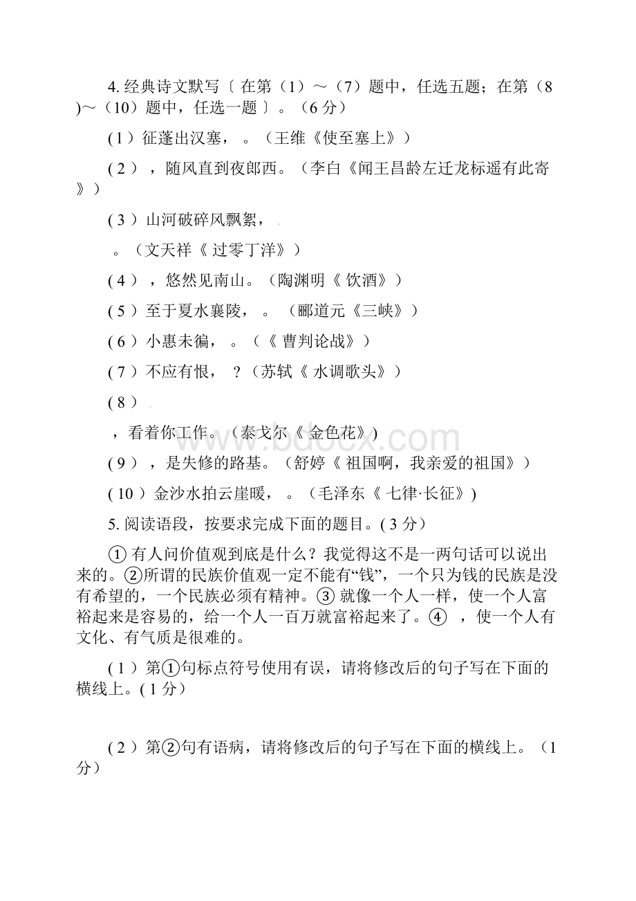 陕西省中考语文真题试题含答案.docx_第2页