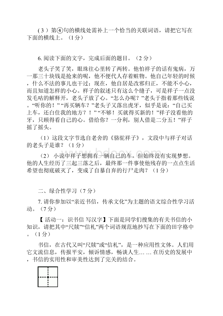 陕西省中考语文真题试题含答案.docx_第3页