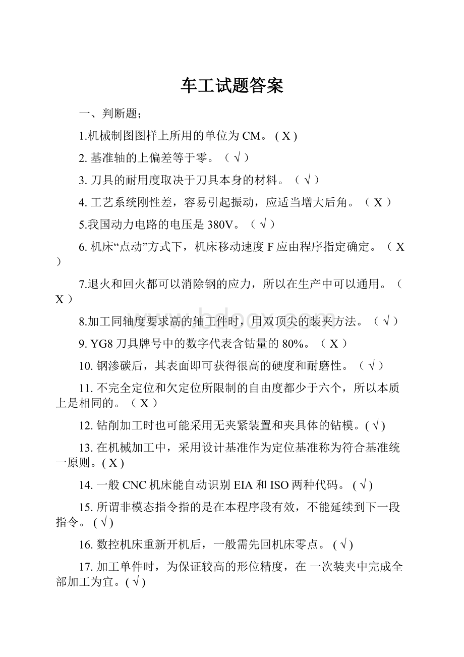 车工试题答案.docx