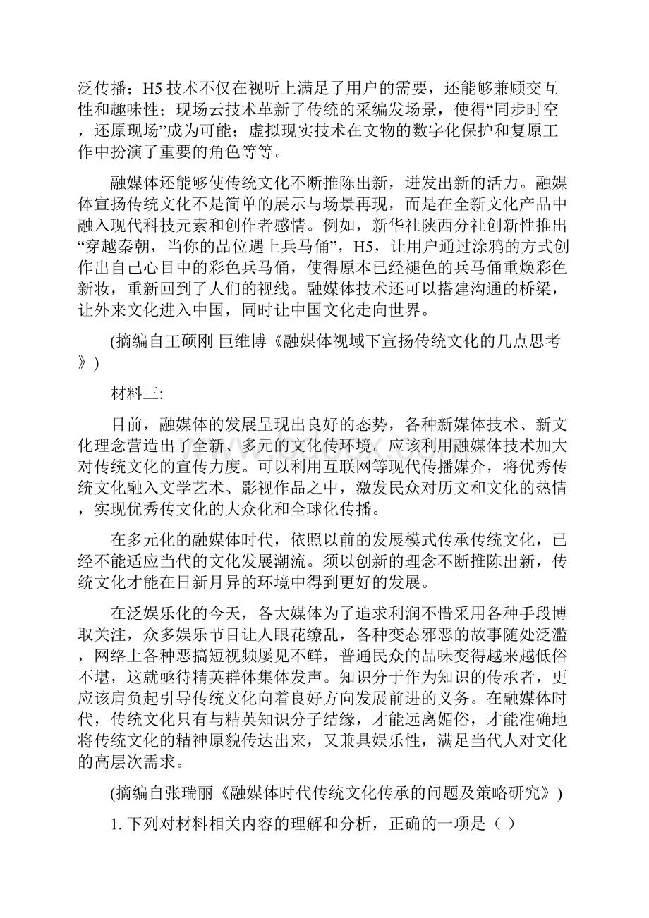 届山东省日照市高三校际联考语文试题解析版.docx_第3页