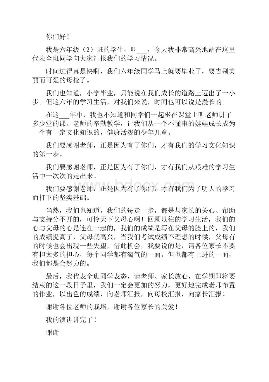 家长会学生代表发言稿六年级.docx_第2页