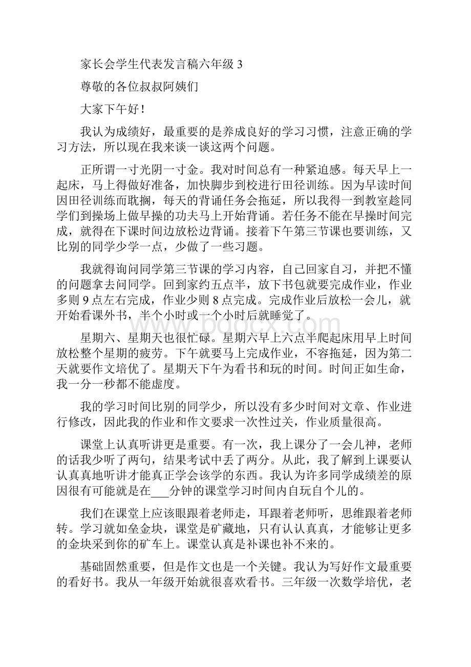 家长会学生代表发言稿六年级.docx_第3页