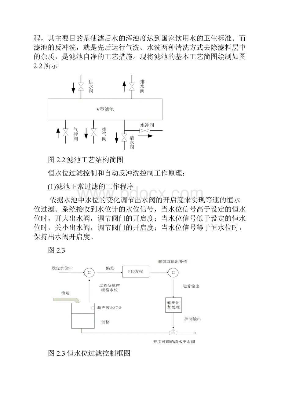 ②基于PLC的水厂滤池控制系统设计控制方案.docx_第2页