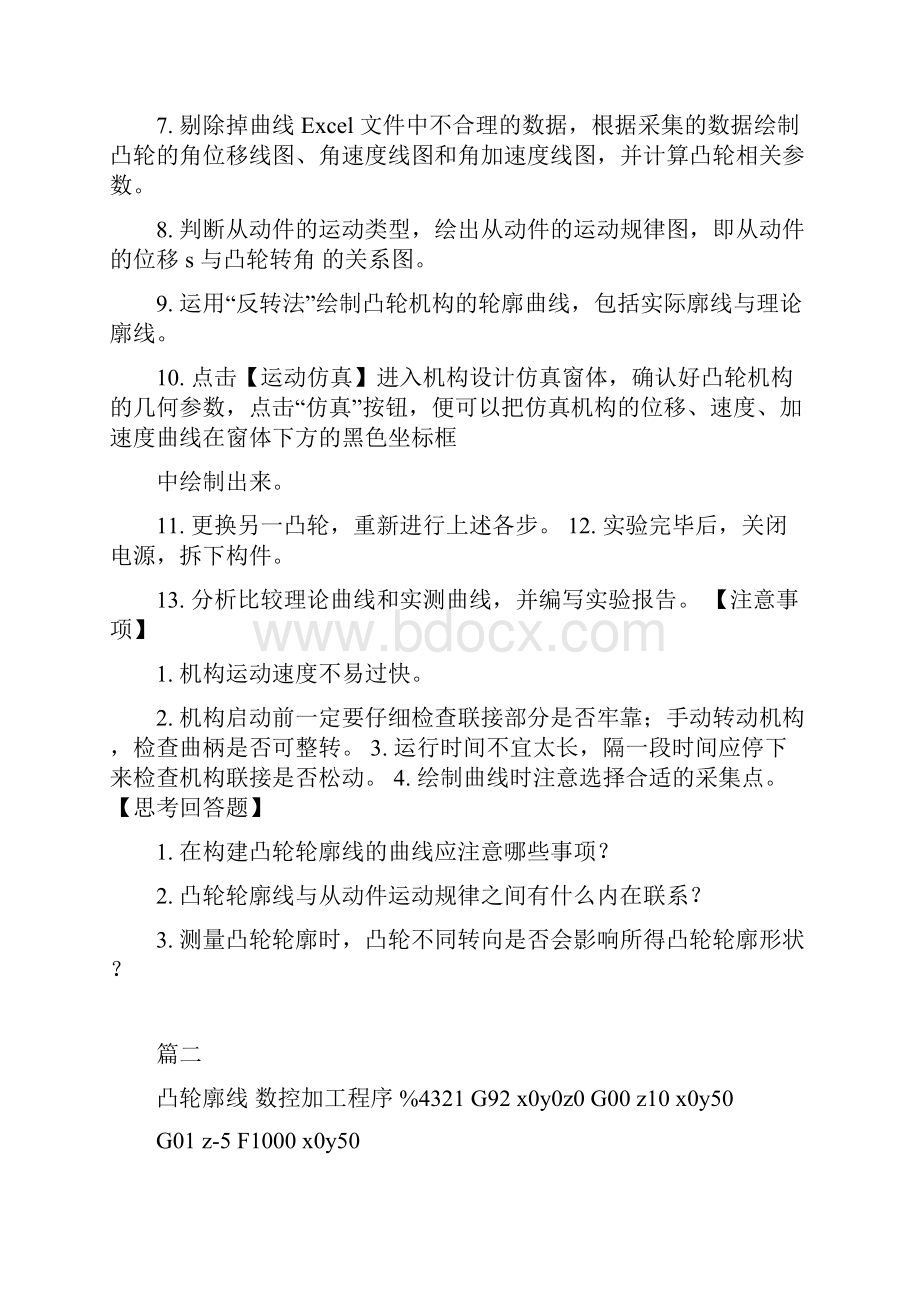 凸轮机构的实验方法5篇.docx_第3页