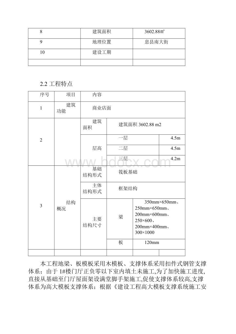 商业会所楼高大模板专项施工方案.docx_第3页