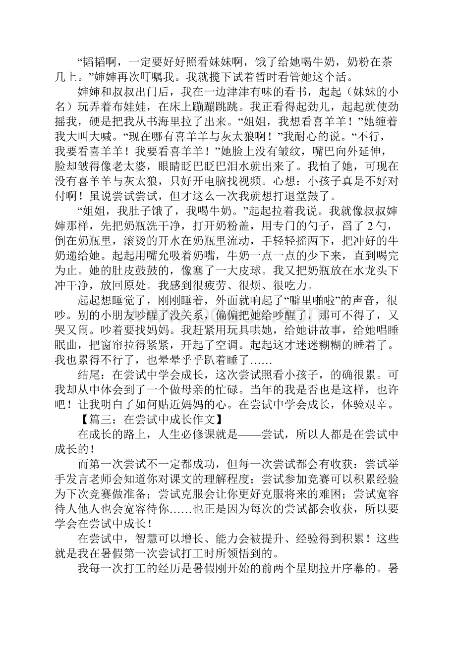 尝试中成长作文结尾.docx_第2页