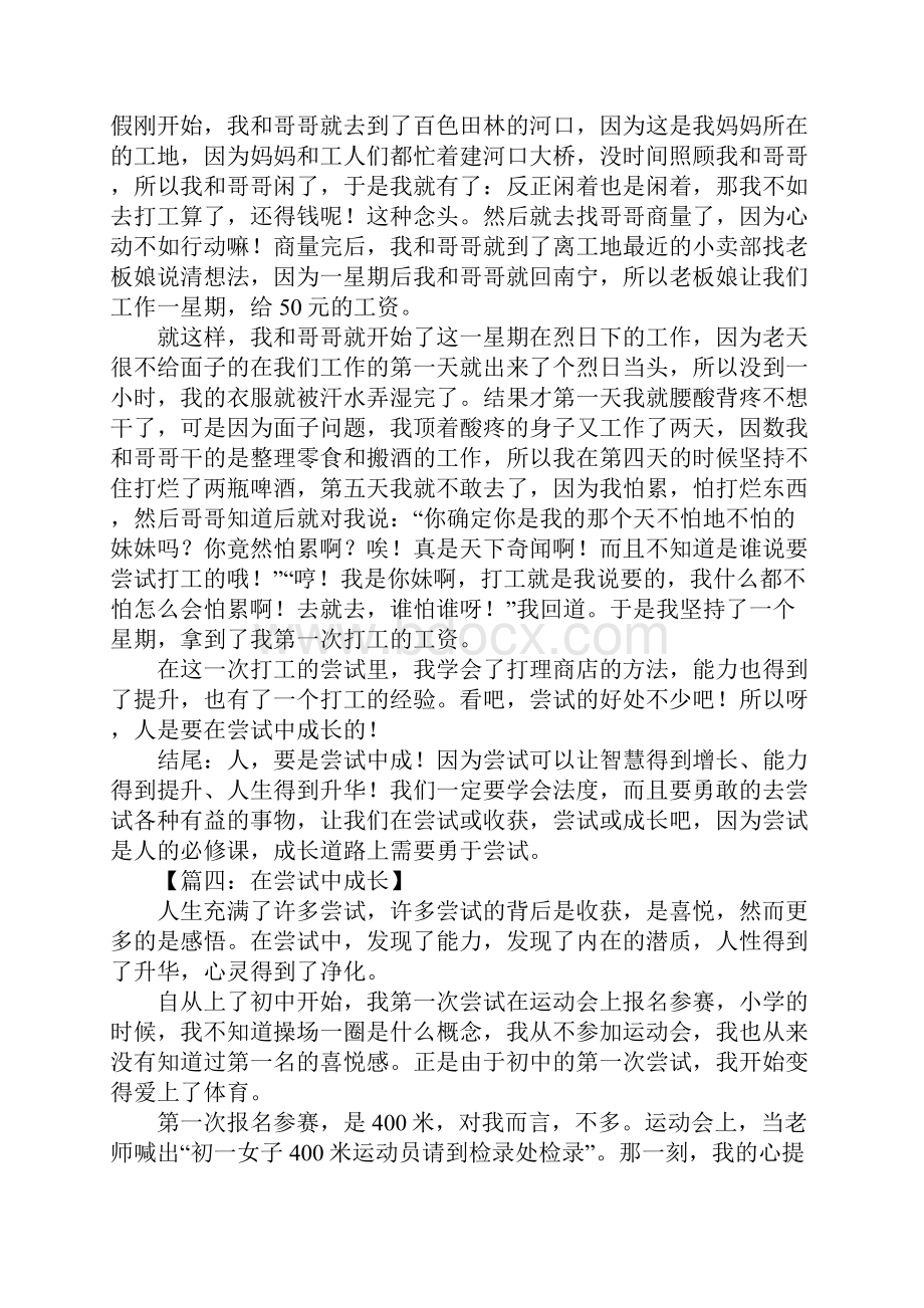 尝试中成长作文结尾.docx_第3页