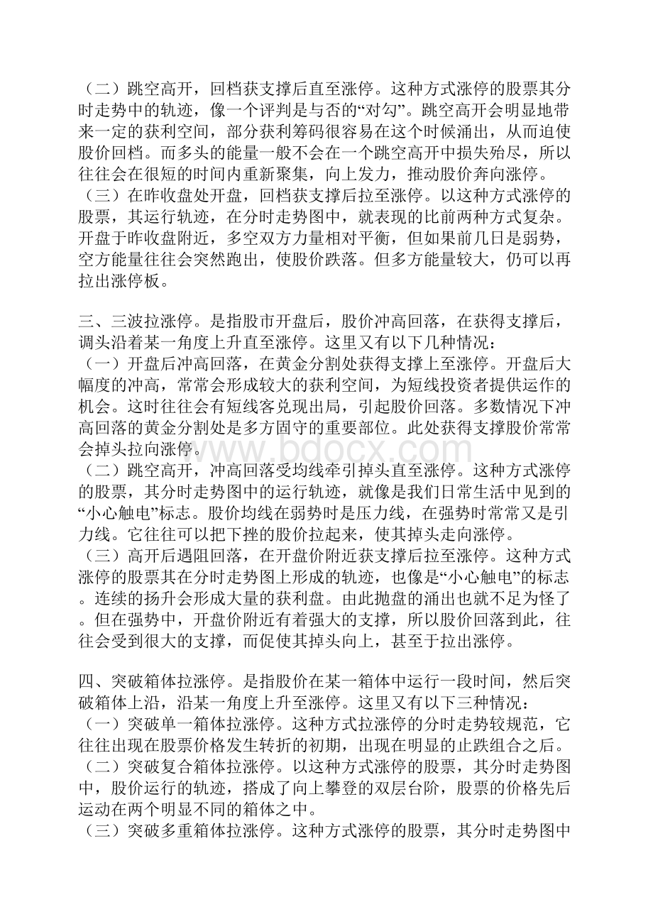 涨停板战法要义.docx_第2页