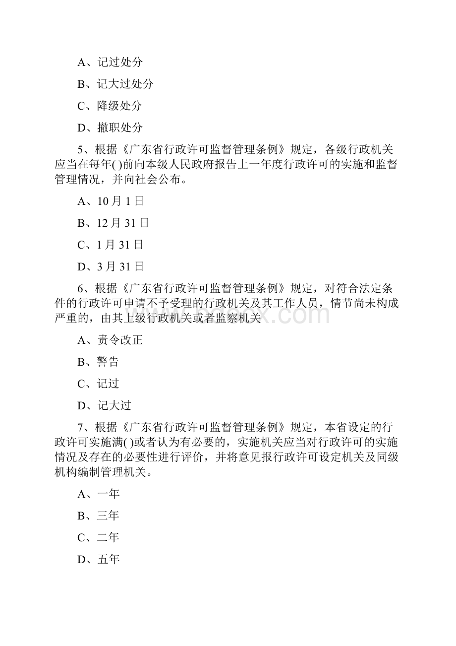 国家公职人员学法用法题库.docx_第2页