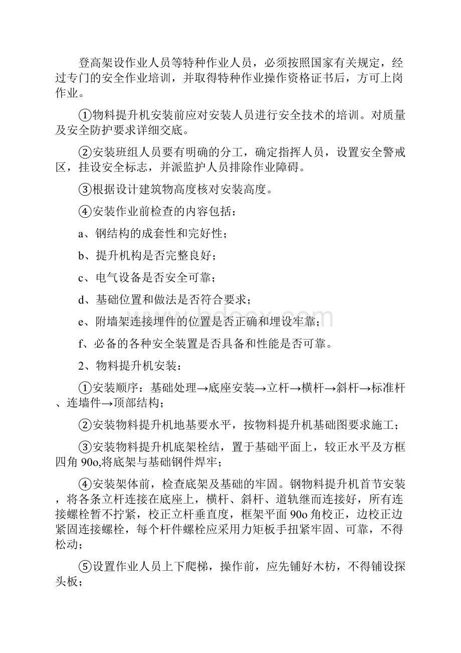 物料提升机专项施工方案.docx_第3页