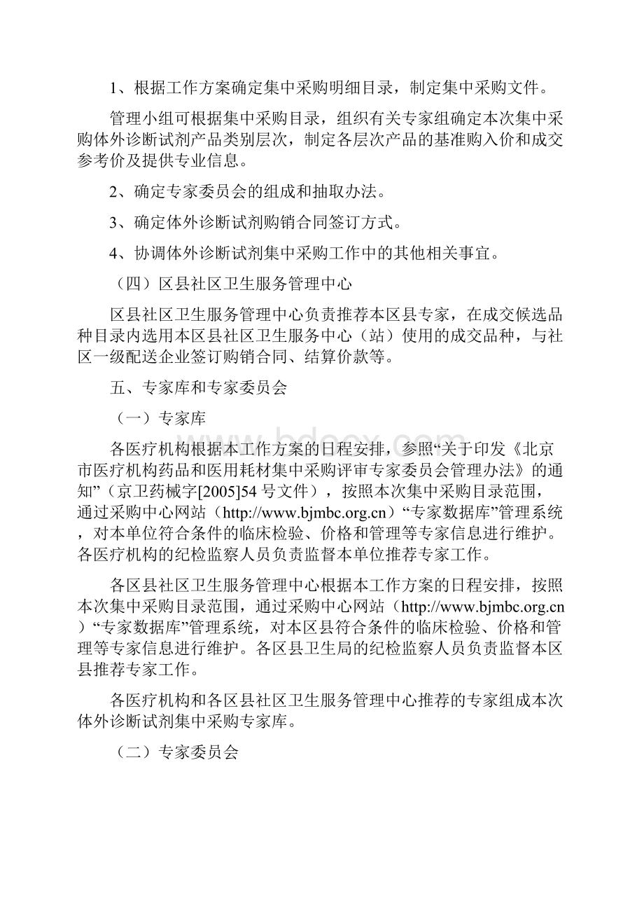 北京市医疗机构体外诊断试剂集中采购工作方案.docx_第3页