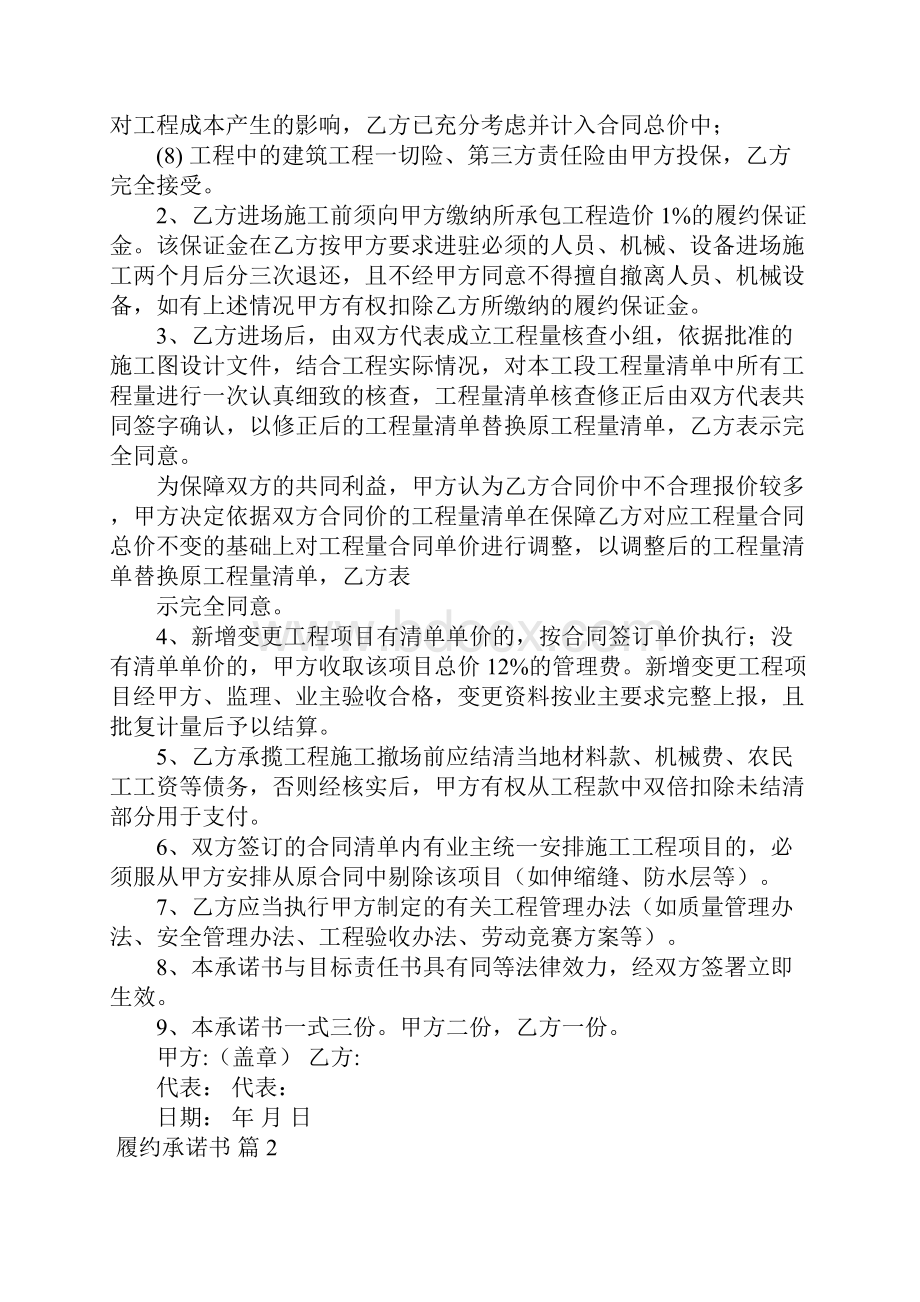 履约承诺书模板十篇.docx_第2页