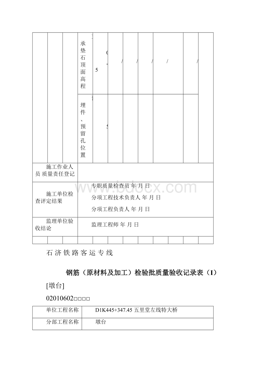 墩台检验批 左.docx_第3页