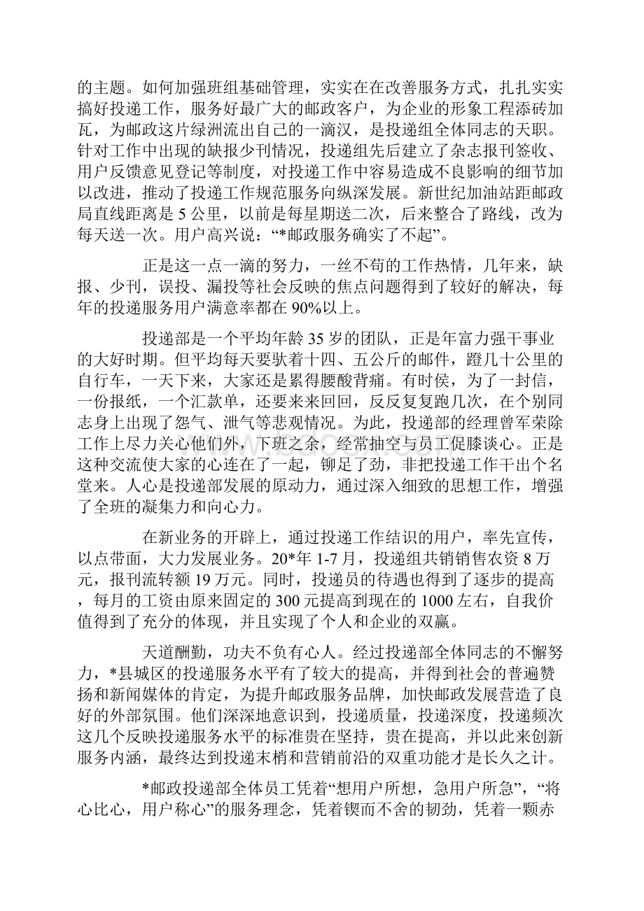 邮政投递优秀班组材料.docx_第2页