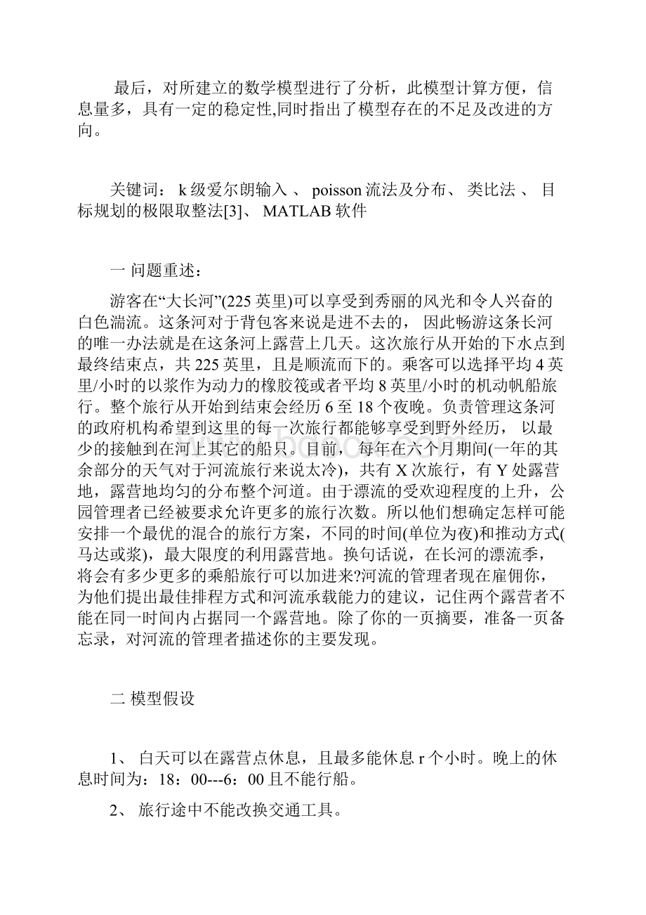 旅游数学模型.docx_第2页