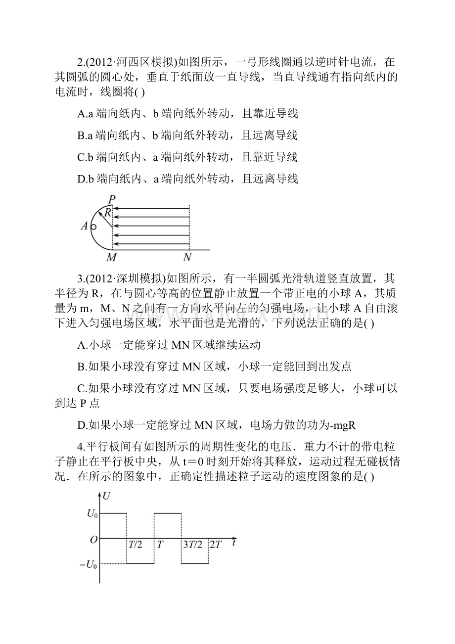 版物理高考专题强化测评精练精析 江苏专用 专题4电场和磁场A卷.docx_第2页