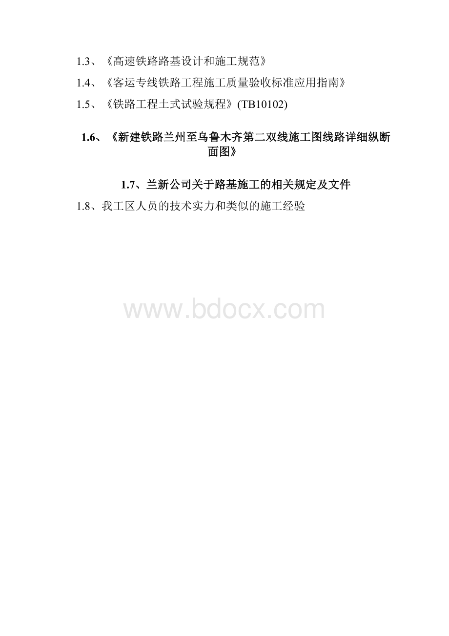 高速铁路路基试验段施工方案.docx_第2页