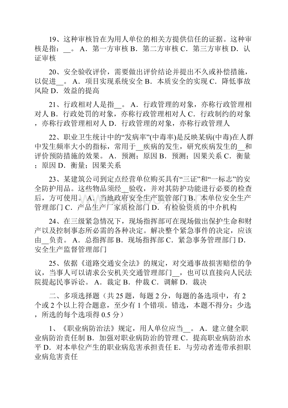 天津安全工程师《安全生产法》单位负责人安全责任模拟考试题.docx_第3页