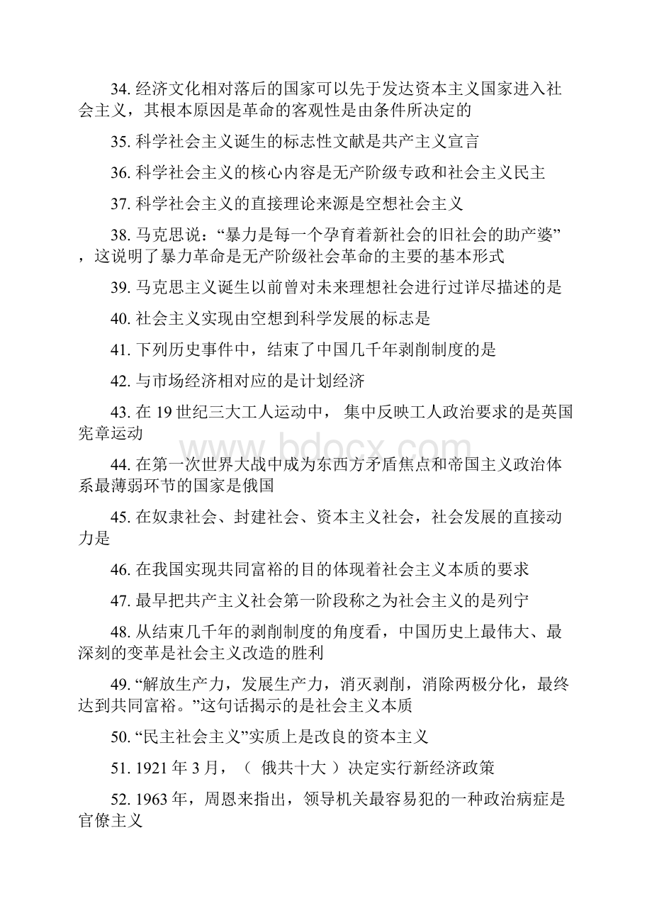 长沙理工马原题库马克思主义基本原理第六七章机考复习范围.docx_第3页