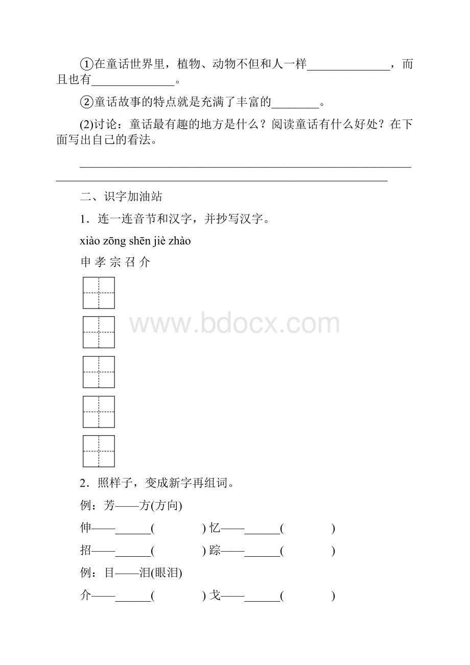 部编人教版三年级语文上册语文园地快乐读书吧.docx_第2页