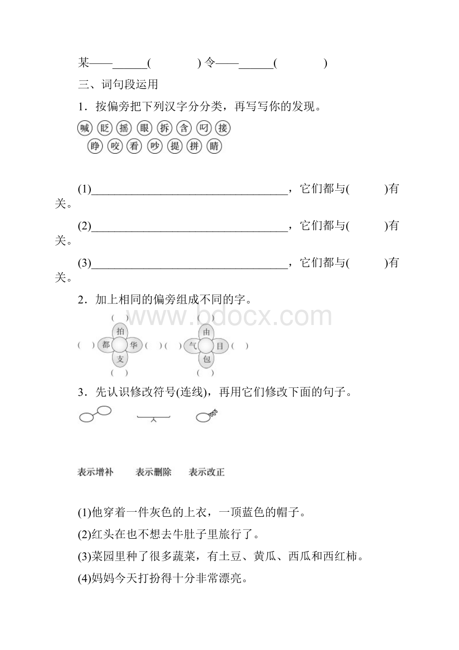 部编人教版三年级语文上册语文园地快乐读书吧.docx_第3页