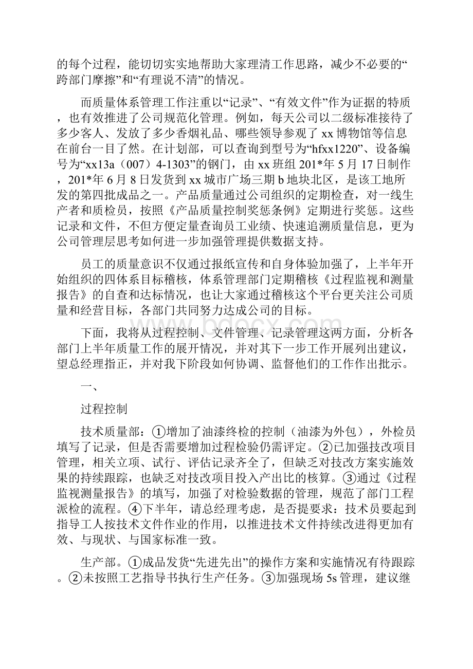 《管理者代表工作汇报》.docx_第3页