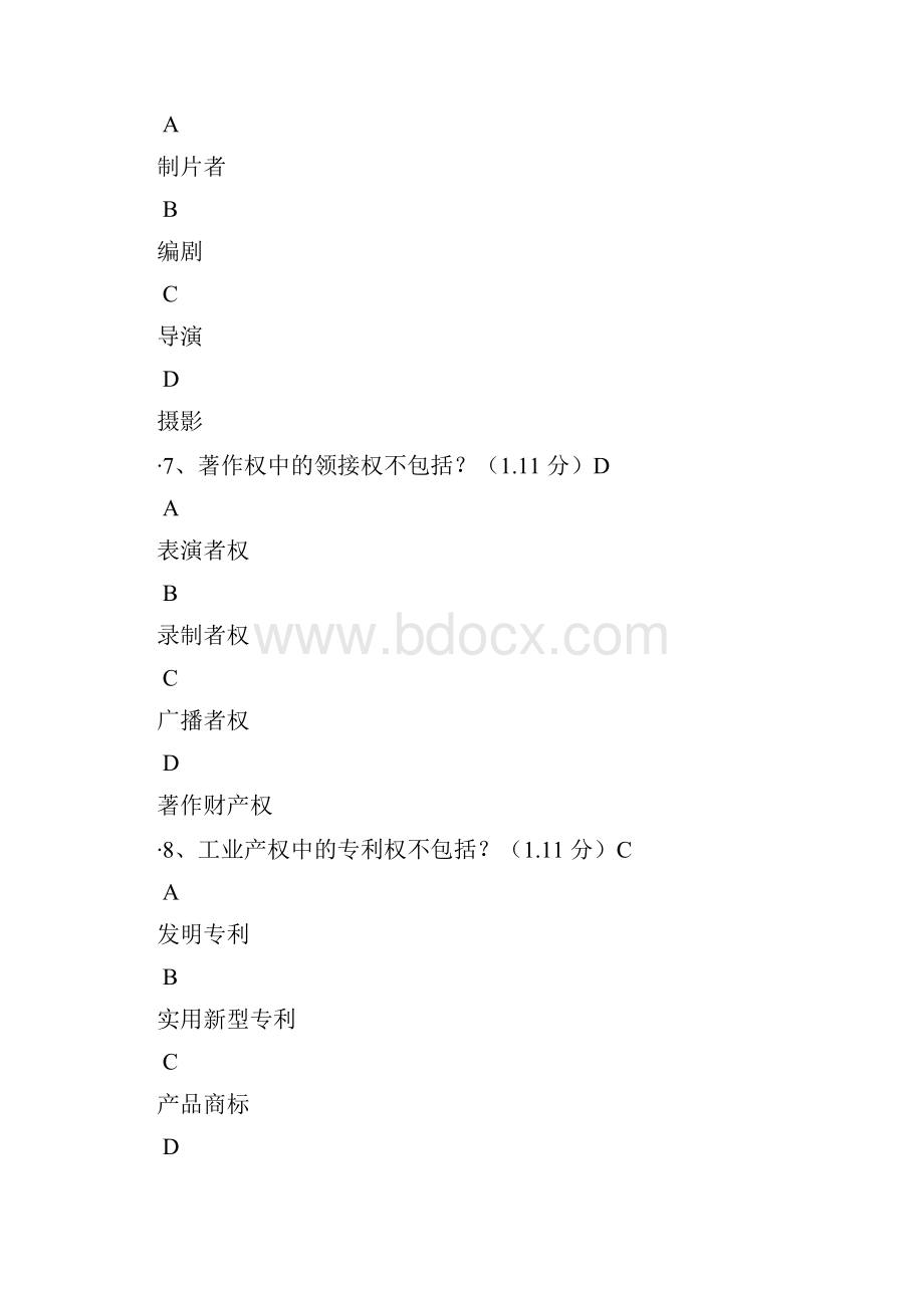 知识产权法测试题答案.docx_第3页