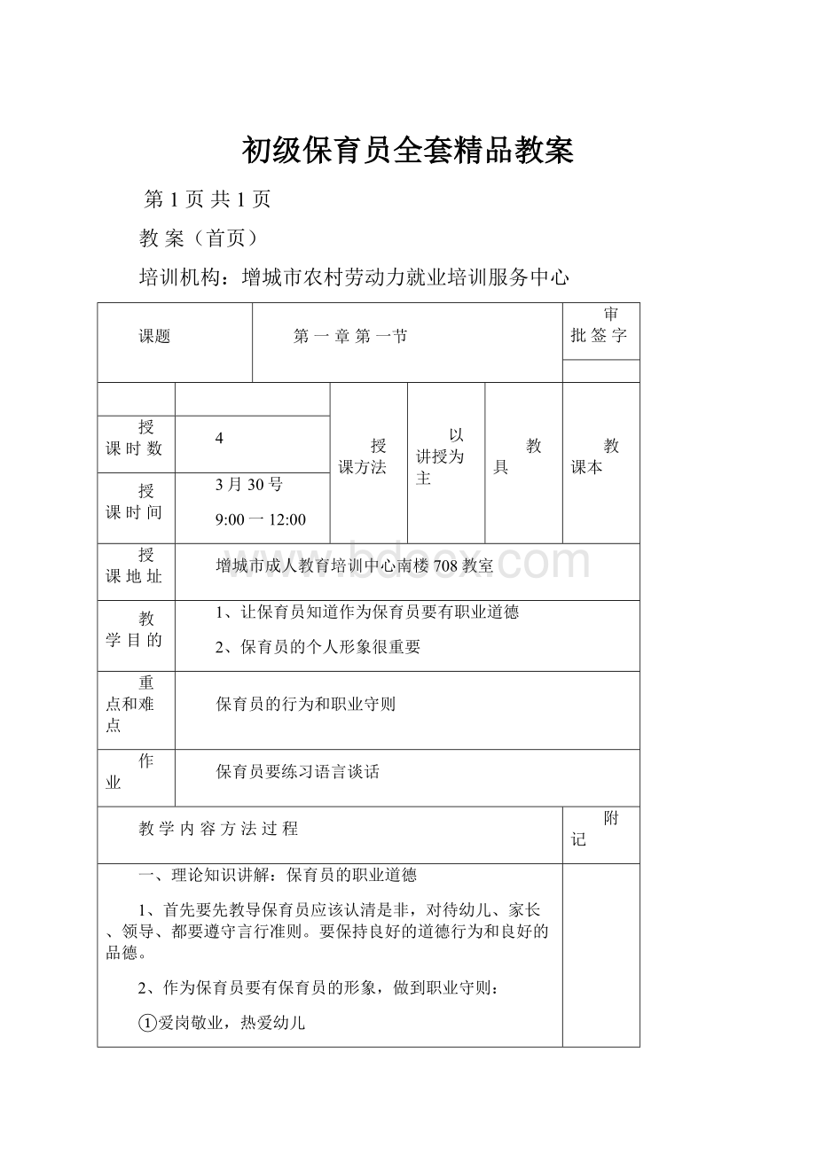 初级保育员全套精品教案.docx