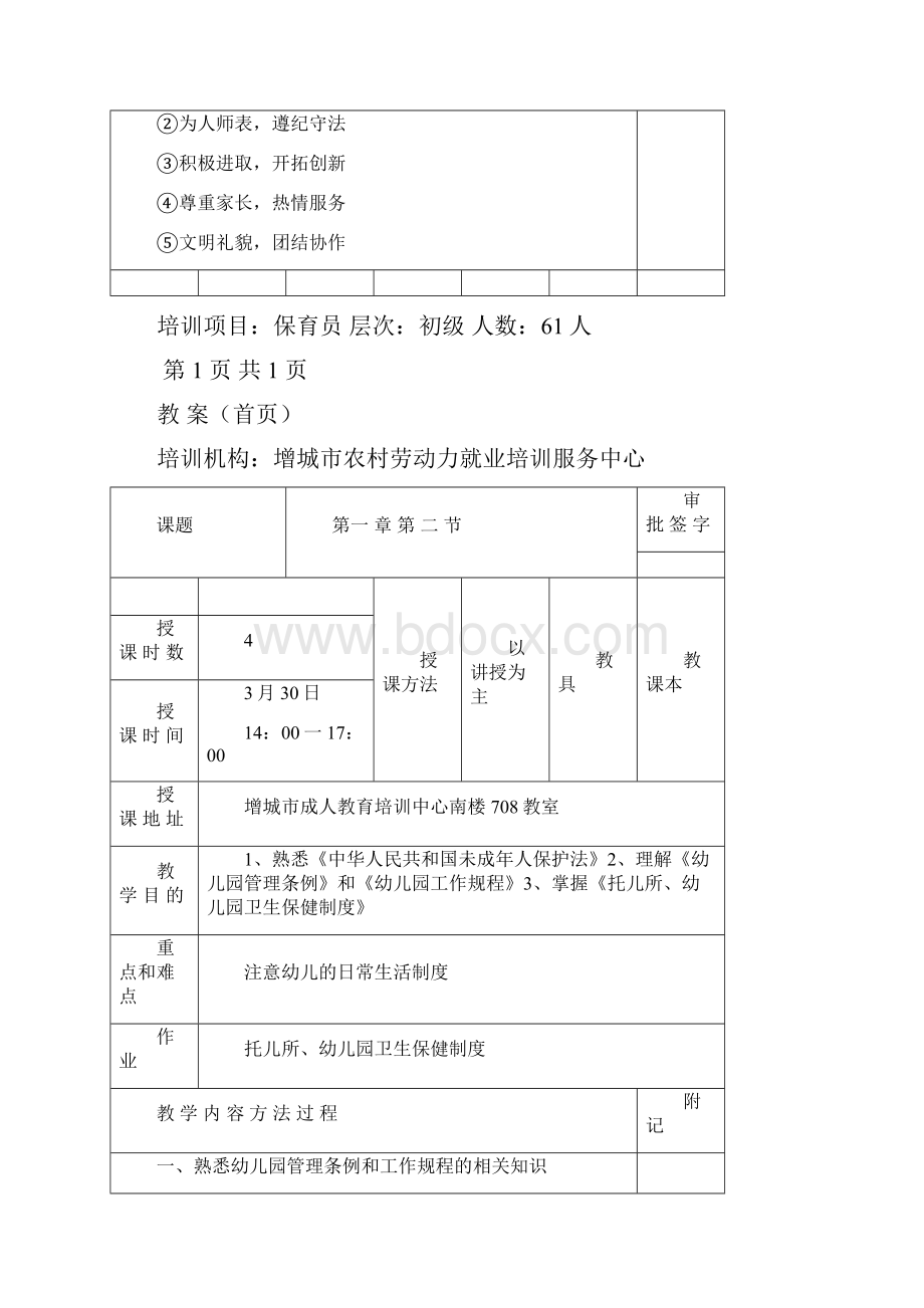 初级保育员全套精品教案.docx_第2页