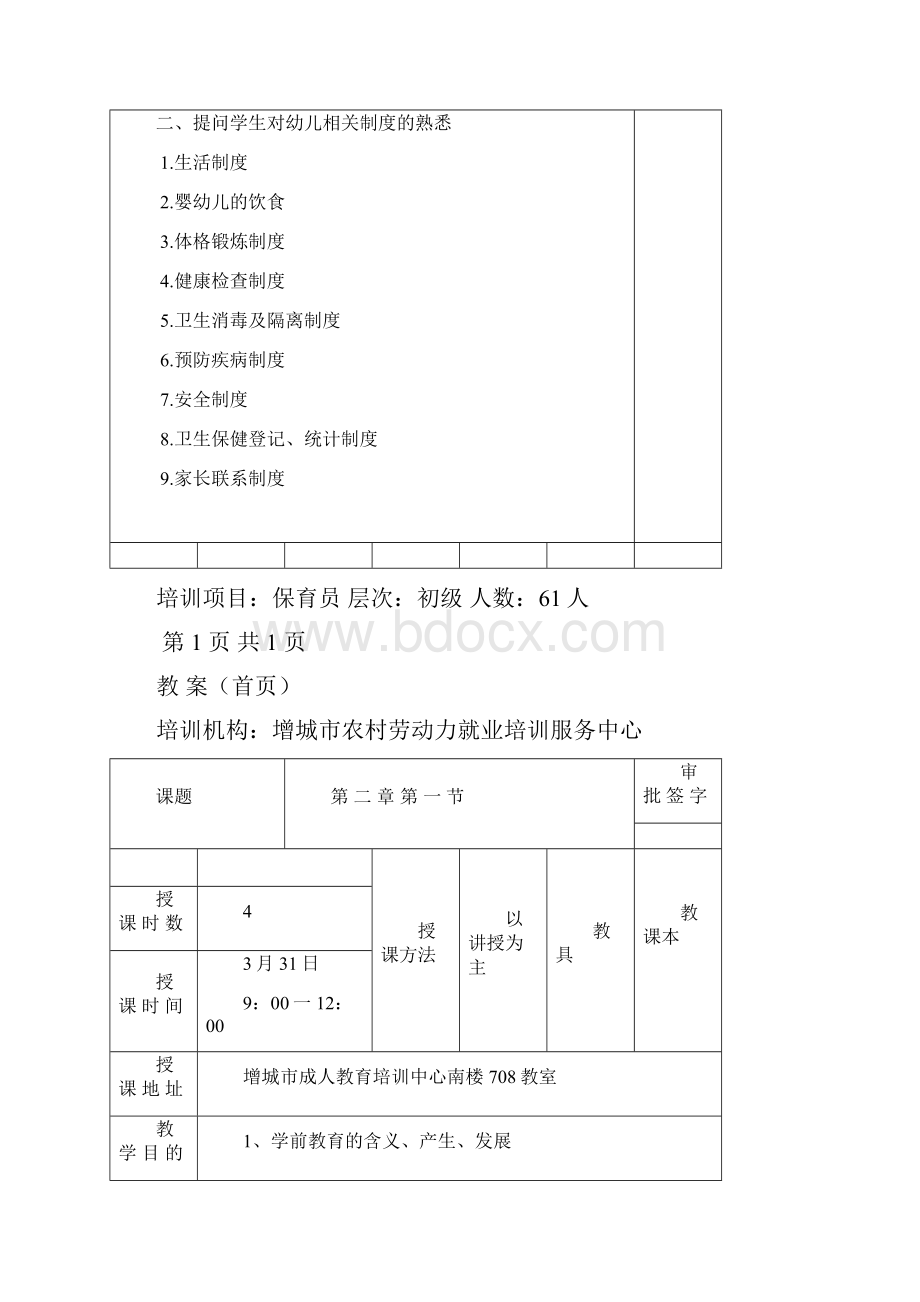 初级保育员全套精品教案.docx_第3页